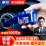 車仆（CHIEF）车仆燃油宝（节油型）汽车燃油添加剂油路清洗剂积碳清洗提升动力 单支  （体验装）