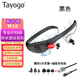 Tayogo W16入耳式游泳耳机专业水下防水MP3听歌专用一体式自带内存音乐播放器收音机FM运动耳机磁吸充电 二代磁吸款  黑色8G内存+FM收音