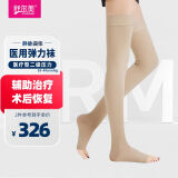 舒尔美 医用弹力袜男女通用静脉曲张 二级压力长筒袜 肤色露趾 M