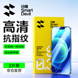 闪魔 适用苹果12钢化膜iPhone12Promax手机膜 高清防摔无边保护贴膜防指纹 12/12Pro【加强版】2片装+神器