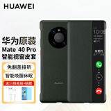 华为原装Mate40pro手机壳皮套mate40 E智能视窗翻盖式保护套全包防摔 Mate40Pro皮套【云杉绿】+2张贴膜+快充线