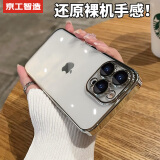 京工智造【自带镜头膜】适用苹果14promax手机壳高级感iphone14保护套全包防摔透明超薄硬壳 14ProMax【银色】贈钢化膜 永不发黄丨自带防爆镜头膜