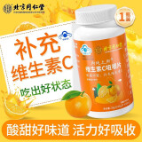 内廷上用北京同仁堂成人维生素c含片咀嚼片补充VC青少年孕妇可用 【1瓶*60片】维生素C香橙味