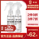 京旭 防静电喷雾118ml×2 经典原味预防静电危害消除静电让家人更舒适