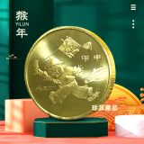 第一轮生肖纪念币 2003年-2014年十二生肖贺岁纪念币 2004年猴年纪念币