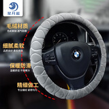 星月蓝汽车方向盘套冬季毛绒防冻保暖防滑车用手把套汽车用品灰色