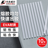 卡夫威尔EVA材质热熔胶枪胶棒 高粘性热熔胶棒热家用胶枪胶棒胶条零甲醛 零甲醛7mm*150mm 10支 OT3568