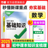 2025万唯中考初中数学基础知识点初一初二初三公式定律总复习资料讲解初一二三知识清单大全辅导工具书