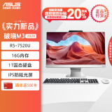 华硕破晓M3 2024 27英寸 一体机台式家用电脑（AMD R5-7520U 16G LPDDR5 1TB SSD固态 WiFi6蓝牙）白