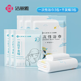 洁丽雅（Grace）旅行一次性干发帽浴巾套装吸水浴帽加厚加大带扣干发巾3套装