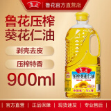 鲁花葵花籽油 葵花仁油 食用油 剥壳去皮物理压榨 小瓶油 900ml