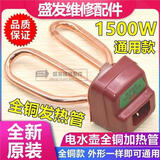 纯铜电水壶发热管铜加热芯全套装加热管1500W电壶芯电热水壶配件