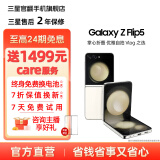 三星 Galaxy Z Flip5 大视野外屏 掌心折叠 5G 折叠屏手机  原装正品【99新】 星河白 8GB+256GB 99新 展示机【推荐】 6期免息