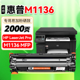 添墨适用惠普HP LaserJet pro M1136 MFP硒鼓CE849A墨粉m1139打印机墨盒 黑色单支装硒鼓【2000页】 LaserJet M1136 MFP