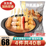 鲜味时刻【4件起售】关东煮458g含料包罗森711空气炸锅食材火锅丸子  原味清汤 10串 398g+60g料包