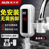 奥克斯（AUX）电热水龙头热水器免安装即热速热接驳款厨卫两用加热水龙头 【免安装】雪山白+漏保+送万向喷头