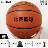 世达（star）篮球BB337室内外7号比赛篮球FIBA第十四届全国学生运动会指定用球 印文字BB317超纤成人7号FIBA认证