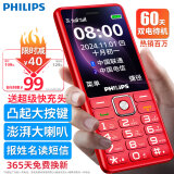 飞利浦（PHILIPS）4G全网通老人手机 双卡双待超长待机 大字大声大按键老年机 学生儿童备用功能机 绚丽红