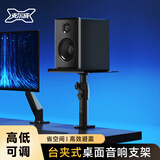 支尔成音响支架桌面放置架可升降架子桌面音箱增高架省空间支架音响支架底座【规格1个】