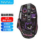 NVV适用罗技502x鼠标贴纸吸汗防滑贴防刮电竞无线游戏鼠标贴磨砂防汗M-X502x