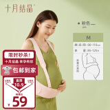 十月结晶托腹带孕妇多功能孕晚期透气分段式护腰保胎带 粉色M码（适合腹围80-110cm）