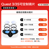 Meta Quest 3S VR眼镜一体机 quest3 vr体感游戏机 steam串流 XR设备 定制磁吸近视散光镜请联系客服 官方标配   原封代激活
