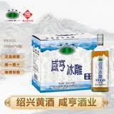 咸亨牌冰雕清凉黄酒500mL特型9度糯米酒整箱新式老酒性温夏日冷饮 清凉冰雕 500mL 6瓶 整箱装