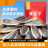 徽记闲时瓜子坚果炒货老卤久煮休闲葵花籽零食大分量 【五香味煮瓜子】500g*1袋