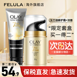 玉兰油（OLAY） 七效多效修护霜防晒保湿抗皱淡纹面霜 限定套盒（修护霜+洁面）