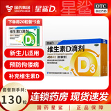星鲨 维生素D滴剂胶囊型 婴幼儿童成人补充VD 促进钙吸收 维生素d 预防骨质疏松症 维生素d3滴剂 30粒+20粒*5盒【共130粒】