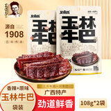 吴常昌广西吴常昌玉林牛巴广西特产牛肉巴干休闲零食特色牛肉干年货礼盒 【原味+香辣各1袋】共 108g*2袋