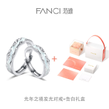 范琦（Fanci）光年之境发光戒指情侣对戒夜光惊喜表白生日礼物520送女友送老婆 925银对戒-告白礼盒