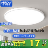 ARROW箭牌 三防吸顶灯led超薄防水卫生间阳台卧室厨卫走廊JP1XD0201661