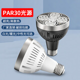 梵耀LED轨道射灯灯泡PAR30节能超亮店铺商用服装店生鲜灯E27螺口光源 旗舰款【35W-白光】带散热风扇 【白壳】