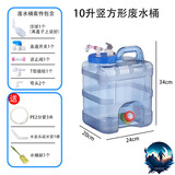 净水器专用收集废水桶水满自动排下水道食品级材质大容量回收废水 10L竖款方桶带龙头【废水桶】 标准版+桶上自带龙头+20cm延长管