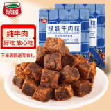 绿盛五香牛肉粒牛肉干糖果装肉干零食小吃儿童休闲食品 （原味+五香+沙嗲）684g（228g*3