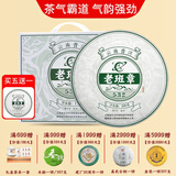宾现货云茶科技茶厂2022老班章普洱茶生茶古树头春纯料生普洱茶200g 2022老班章1提5饼（送同款1饼）