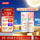 汤臣倍健CE组合[维C120片+维E60粒] 维生素C咀嚼片维生素e软胶囊ve维c维e