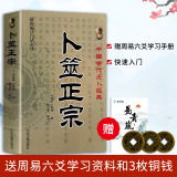 正版包邮 卜筮正宗 中国古代术数经典-白话全译 六爻书籍