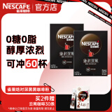 雀巢（Nestle）速溶咖啡  黑咖啡粉 醇苦无酸 0糖0脂 冷热即溶 深黑30条*2盒