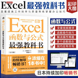 Excel函数与公式最强教科书(完全版)