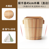 黄一府（HUANG YI FU）天然精选优质杉木家用蒸饭木桶原木蒸子木桶饭大小蒸米饭甑子 45厘米(提手盖子款.蒸25斤米)