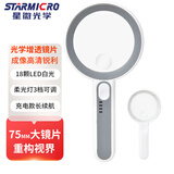 星微光学高倍手持放大镜高清 75MM大镜面带LED灯充电款 老人阅读儿童学生学习用品