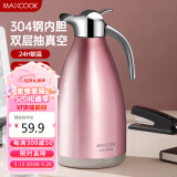美厨（maxcook）保温壶 304不锈钢真空热水壶保温瓶暖壶 2.0L 粉红色MCH151