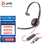 缤特力Blackwire 3210 USB-A 话务耳机 单耳头戴式 考试耳机 呼叫中心耳麦 智能降噪 即插即用- POLY商用