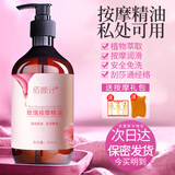 佰颜计玫瑰精油按摩精油全身spa私处通经络润滑推拿房事夫妻刮痧推开背 玫瑰按摩精油500ml