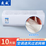爽威空调进风口过滤棉过滤网挂机进气口一次性静电棉除尘棉 空气净化 20*80cm 10片装 KT-进风口滤棉