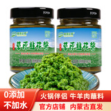 草原汇香韭花酱内蒙古野生韭菜花酱涮羊肉火锅蘸料调料 草原韭菜花酱200g*2瓶