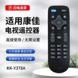 适用于康佳KKTV电视遥控器KK-Y378E K32 K32C K24C K32J U65V5T KK-Y378A