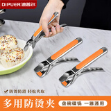 迪普尔不锈钢防烫夹夹碗器多功能厨房神器家用取提盘子夹子